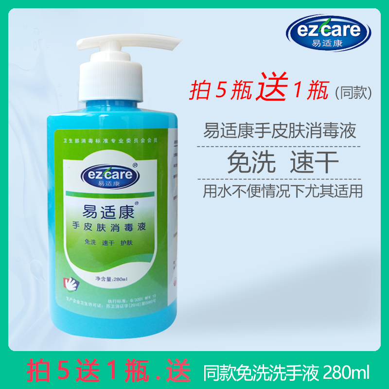 Yishikang hand-free skin disinfection and sterilization hand sanitizer 280ml hand-free quick-drying quick hand elimination