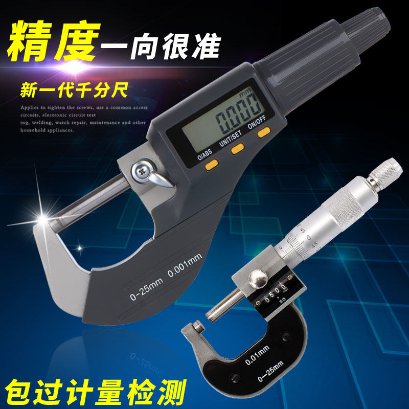 High Precision Electronic Digital Display Outer Diameter Micrometer Thickness Gauge 0-25-50mm 0.001 Spiral Micrometer Caliper