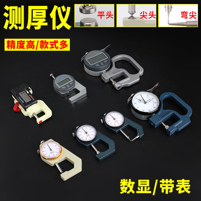 High-precision electronic digital display thickness gauge measuring thickness gauge steel sheet steel sheet steel sheet film pearl cloth Swim Javi scale-Taobao
