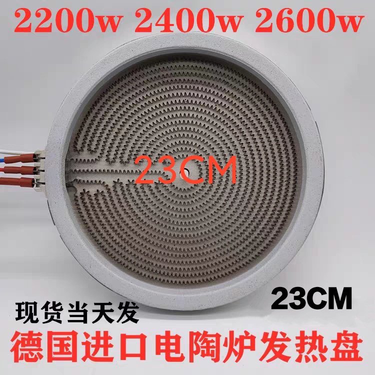 Electric Pottery Oven Heating Pan Furnace Core 23CM2200W-2400 Light Wave Furnace Accessories New Products Universal Double Ring Triple-Taobao