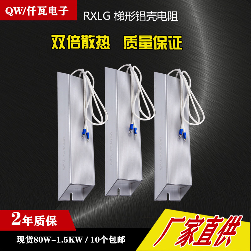 Frequency converter brake brake resistor RXLG aluminum shell servo discharge rebirth to start resistance 60W-10KW