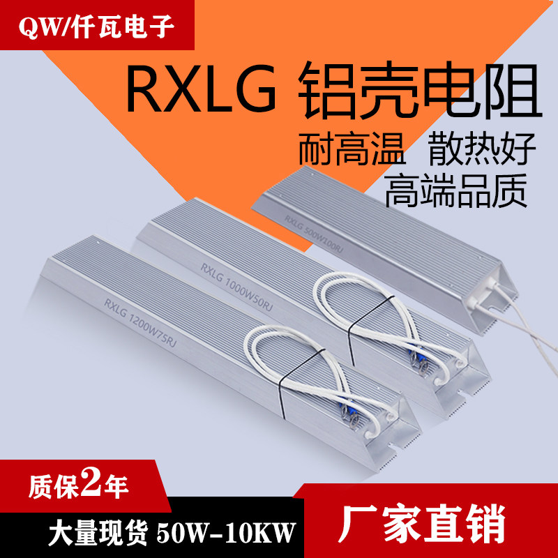 RXLG-500W10R20R30R40R50R60R70Rj trapezoidal aluminium shell to start back-to-brake brake resistance