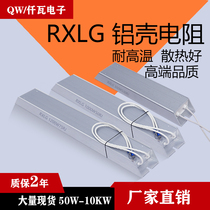 RXLG-500W10R20R30R40R50R60R70Rj trapezoidal aluminum shell start regenerate Brake brake resistance
