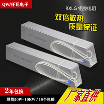 RXLG trapezoidal aluminum shell resistance discharge retrogeneration inverter Brake brake brake resistor 200W300W500W