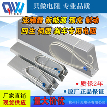 RXLG trapezoidal aluminum shell start regenerate Brake brake resistance 1000W20R30R40R50R60R70R80R