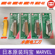 Japan MARVEL Mabao electric knife MEK-60 MEK-70 folding stripping knife Straight edge curved edge cable knife