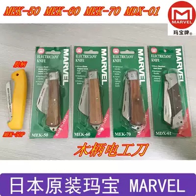 Japan MARVEL Mabao electric knife MEK-60 MEK-70 folding wire stripping knife Straight blade curved blade cable knife