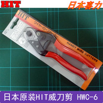 Original Japan imported HIT Heineken strong wire shear HWC-6 9 12 16 Weiya pliers