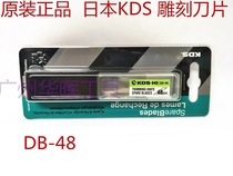 Original dress Japanese KDS engraving blade DB-48