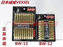 Japan imported VESSE cross screwdriver BW-12 BW-13 electric screwdriver nozzle double head with magnetic