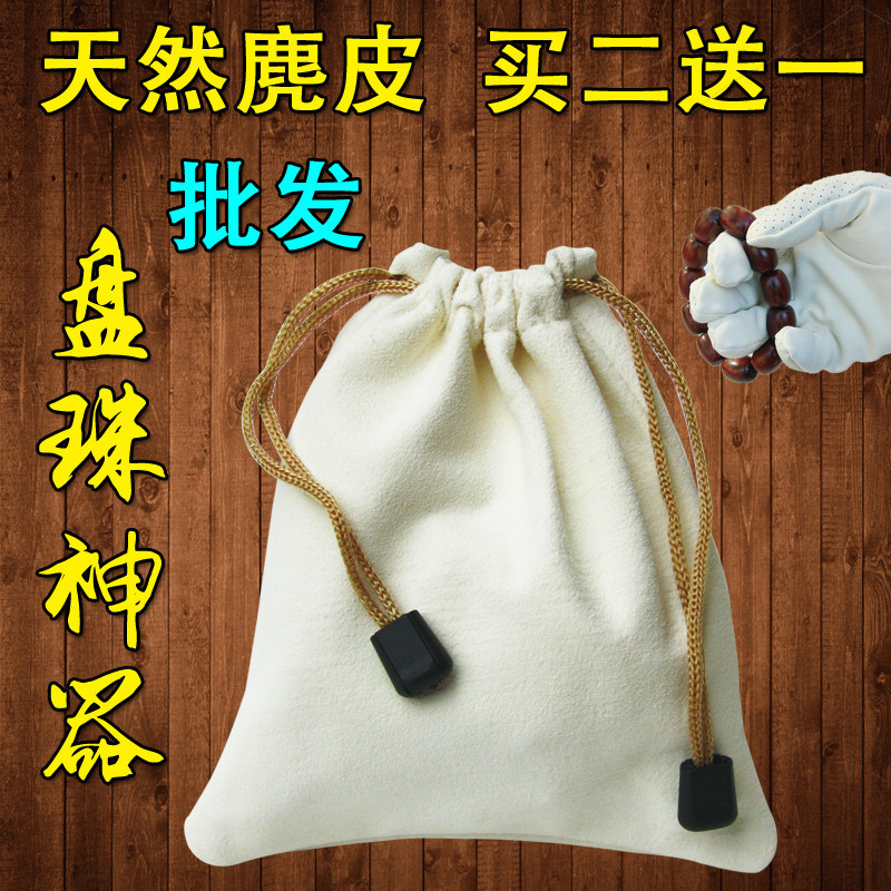 Suede Jewelry Bag, Deerskin Bead Storage Gloves, Small Storage Pouch for Rosewood, Star Moon, and Yellow Rosewood Bracelets, Buddhist Beads, and Jewelry