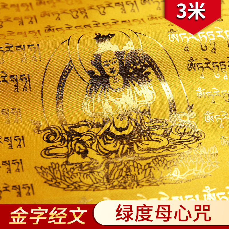 Green Tara heart mantra gold-lettered scriptures Tibetan five-color sutra flag Sutra flag wind horse flag dragon up to 10 sides 3 meters