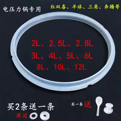 Electric high pressure cooker sealing ring 2L2 5L2 8L3L4L5L6L accessories silicone ring hemispherical red double happiness triangle, etc