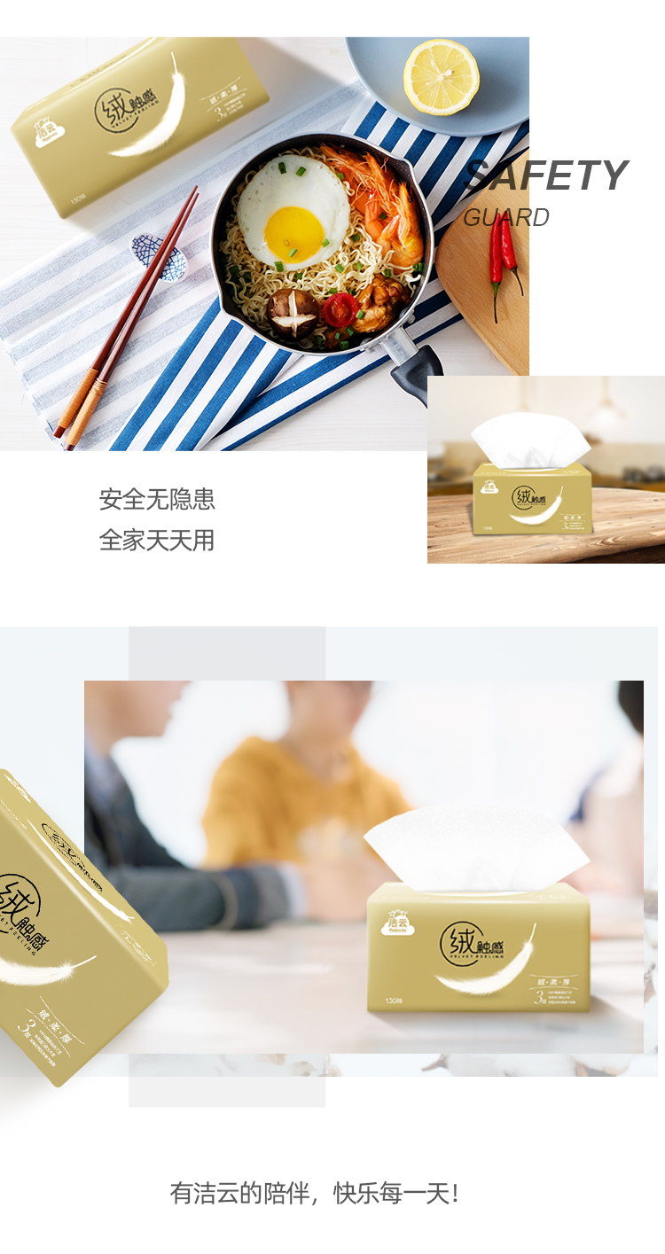 洁云 绒触感金装抽纸 3层*130抽*24包 图9