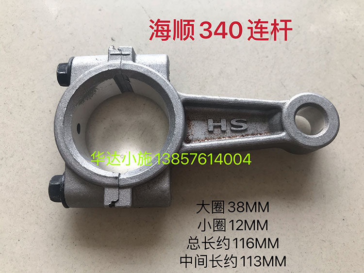 Haishun HS-340 triplex plunger pump spray pump high pressure sprayer original original accessories original connecting rod