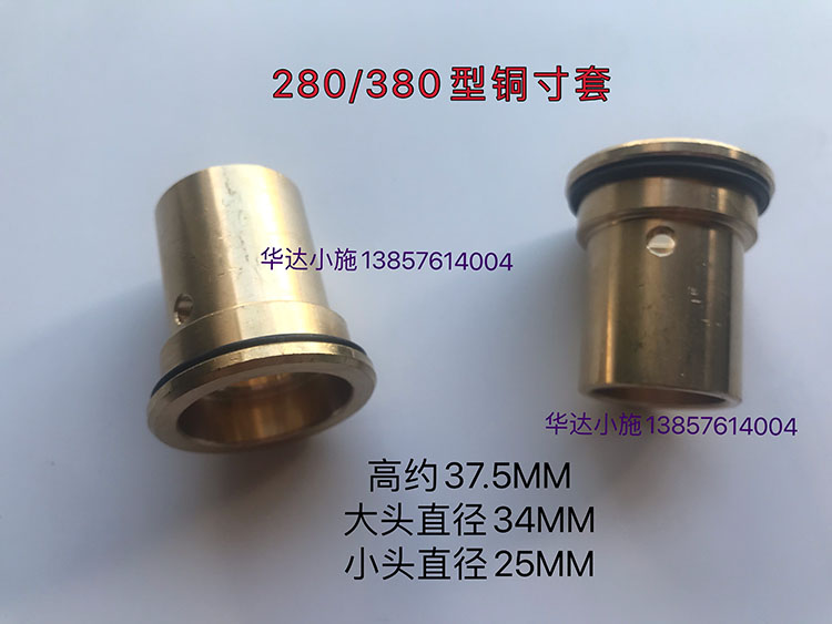 God Dragon QL Black Cat 280 Type 380 Type High-pressure Cleaner Accessories All Copper Inch Sleeve Plunger Jacket Copper Bush-Taobao
