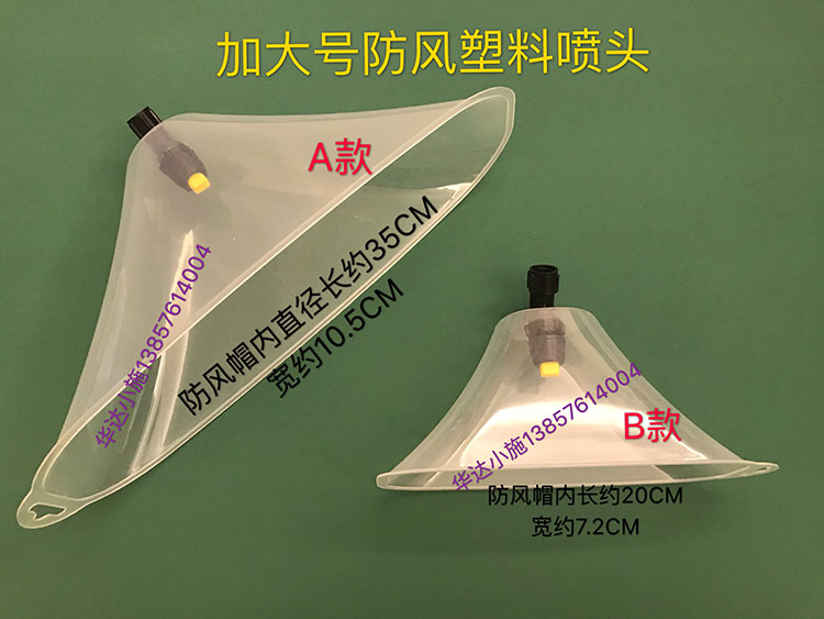 New electric sprayer spraying machine for increasing windproof hood atomization nozzle weeding windproof nozzle