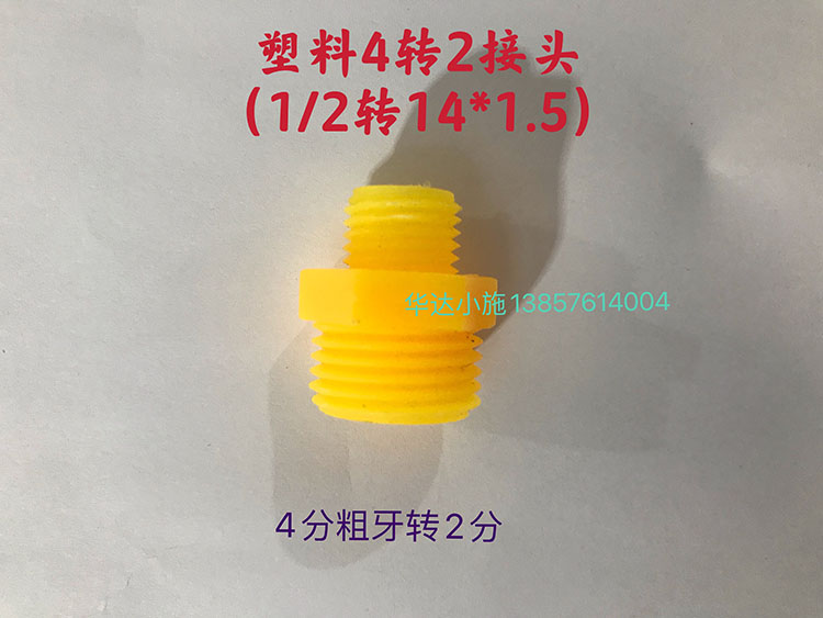 Agricultural Plastic Conversion Joint 4 Coarse Teeth Transfer 2 Nozzles Swivel 4 Joints 1 2 Turns 14 * 1 5 Joints