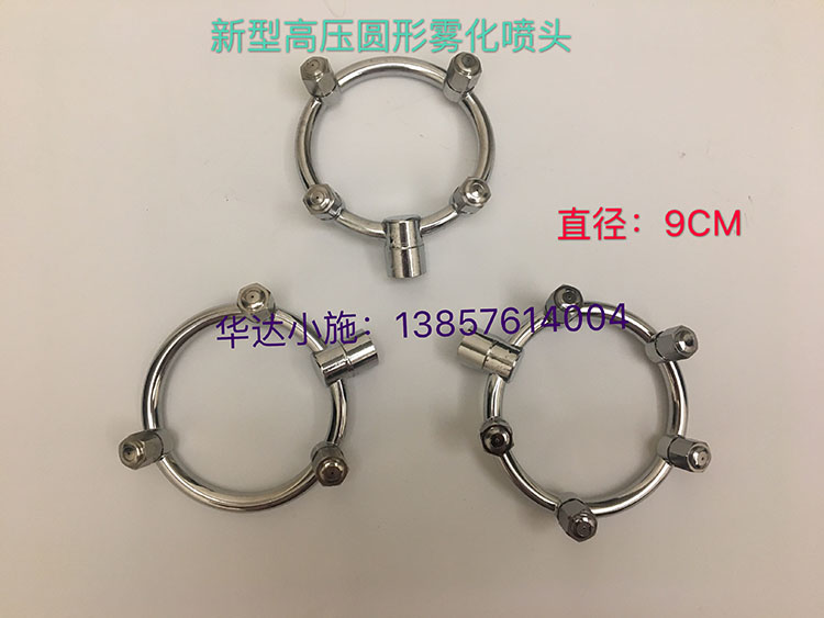 Agricultural High-pressure Nebulizer Spray Machine Round Nozzle Ring Spray Nozzle Atomization Nozzle Fine Fog Circle Spray Head