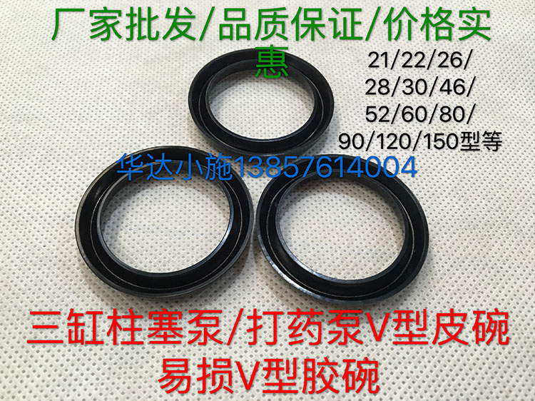 Three-cylinder piston pump 21 22 28 30 accessories V-shaped leather bowl water seal vulnerable rubber parts Repair accessories package