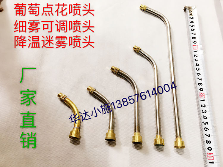 Grapes point flower nozzle 2 atomization adjustable agricultural sprayer spray head stainless steel copper bend nozzle atomization fine