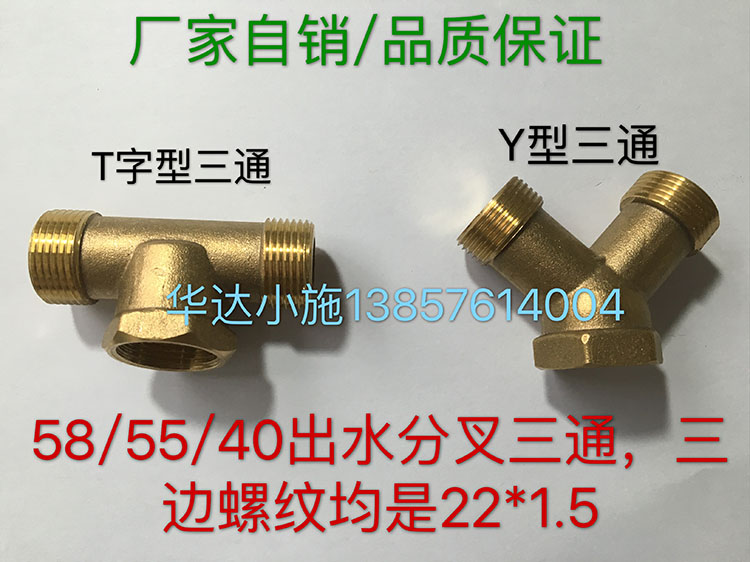 Black cat panda 58 55 40 40 of water 10% 2 4 sub-connector divided into two 58 large tee bifurcated head