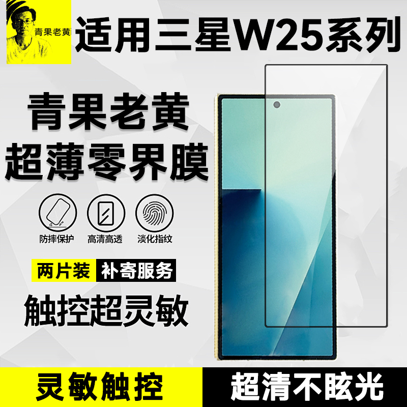 Qingguo Lao Huang Ultra-Thin Full Adhesive Tempered Glass Screen Protector Suitable for Samsung W25 Heart of the World Zfold 30% off Foldable Phone, Outer Screen Protective Film, Explosion-Proof, Full Screen, Anti-Drop, Non-Blocking, New Full Coverage High-Definition Small Screen Film