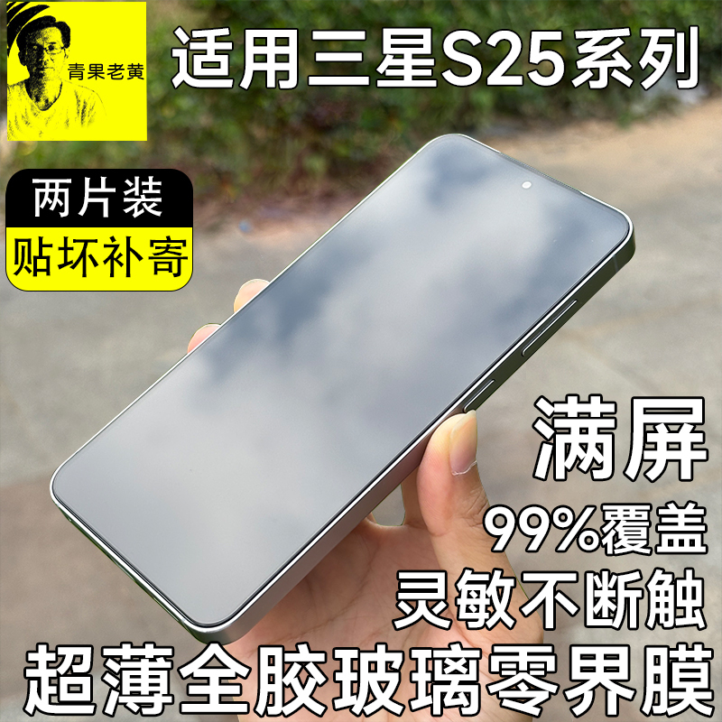 Qingguo Lao Huang Is Suitable for Samsung S26 Ultra Ultra-Thin W25 Full Glue Ar Anti-Reflective Non-Blocking S25 Ultra High-Definition Anti-Drop Phone Z Fold 7 Dust-Free Ultrasonic Instant Unlock Zero-Boundary Tempered Film