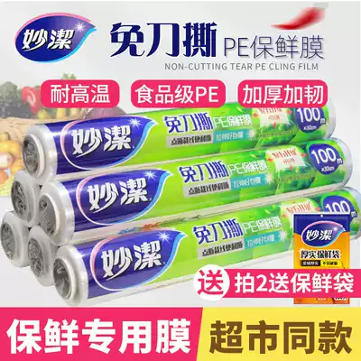 Miaojie cling film cover food special large roll disposable point cut type household food grade cutting box high temperature resistance