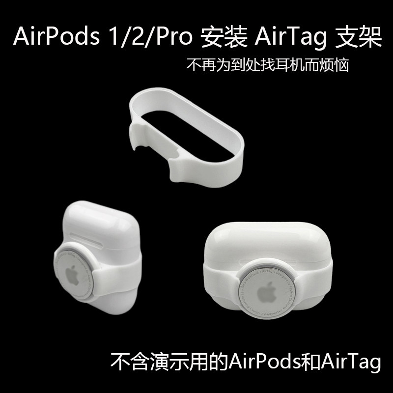 Applicable Airpods12 Apple Bluetooth headset pro tracker airtag installed bracket locator anti-loss device