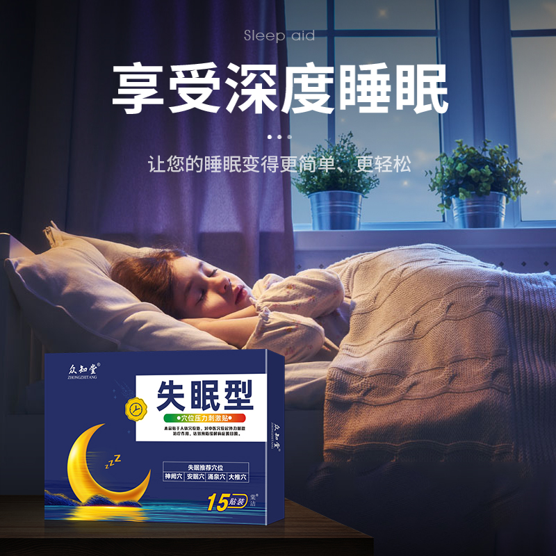 众知堂 医用安神失眠贴15贴 图1