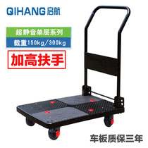 Qianhang company and Porter black plate silent trolley raised armrest flatbed tool cart