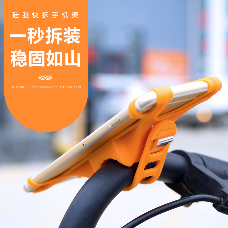Bicycle mobile phone rack mountain bike bicycle electric vehicle motorcycle car navigation bracket silicone mobile phone rack accessories