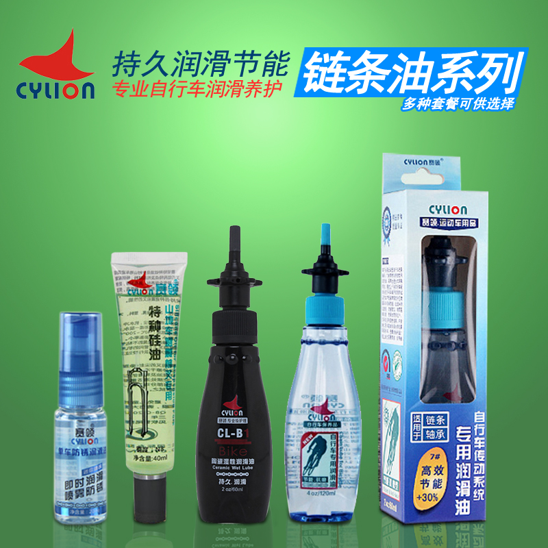 Race collar bicycle oil chain lubricating oil dustproof mountain bike maintenance bicycle maintenance anti-rust oil riding equipment