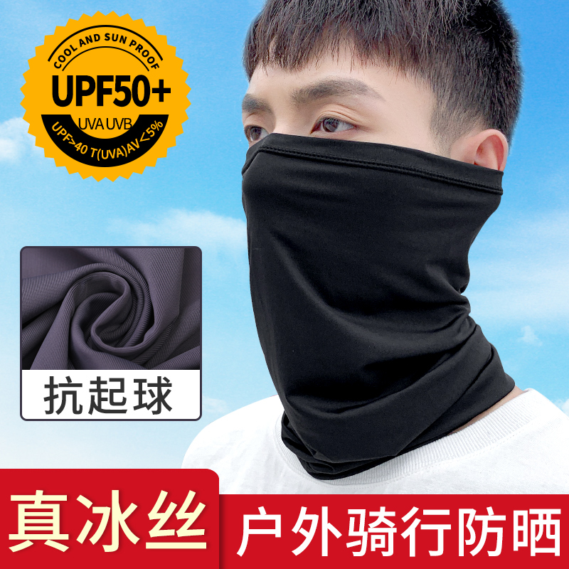 Ice-silk neck cover sunscreen mask for face mask male mask neck thin section UV walled neck Summer sun veil
