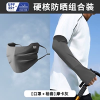 Комплект, медицинская маска, нарукавники, защита от солнца