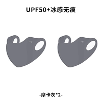 Mocha Grey*2 (UPF50+ ледяное чувство без следа)