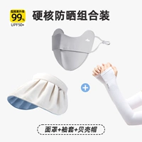 Шляпа-ракушка + маска светло-серого цвета + белые рукава [комбинированный комплект]