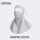 Солнцезащитный крем с полным лицом (UPF50+полный лицевой крем)