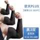 Giant Plus-Straight Black*3 [Рекомендуется 210-260 Catties]