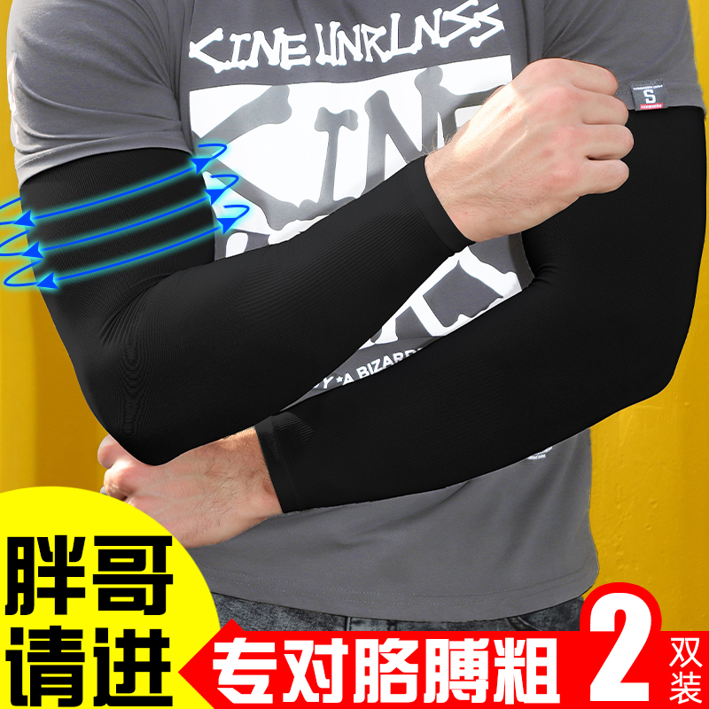 Sunscreen ice silk summer sleeve men's plus size loose version arm gloves summer arm sleeve sleeve sleeve arm ice