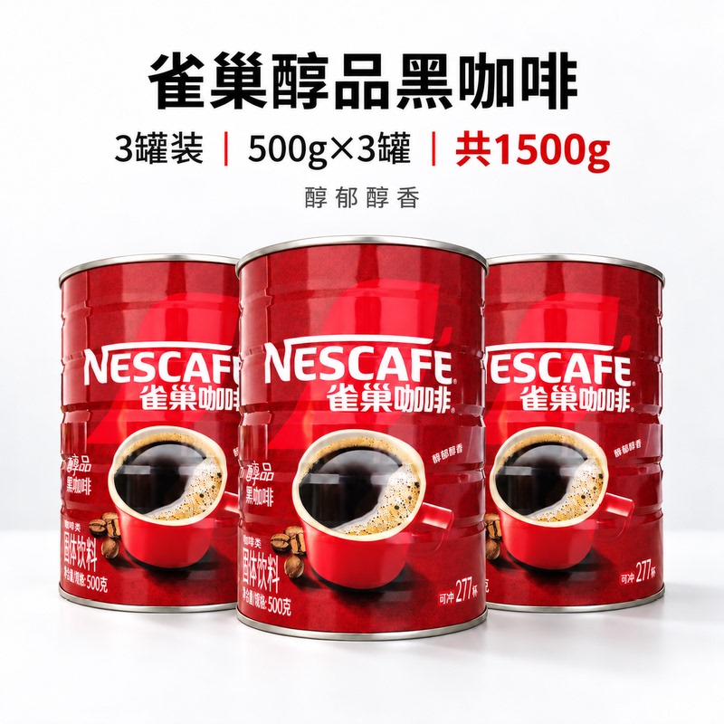 Nestlé Black Coffee Premium Sugar-Free Bottled Iced Americano Bitter Instant Pure Black Coffee Powder Canister 500g Large Pack