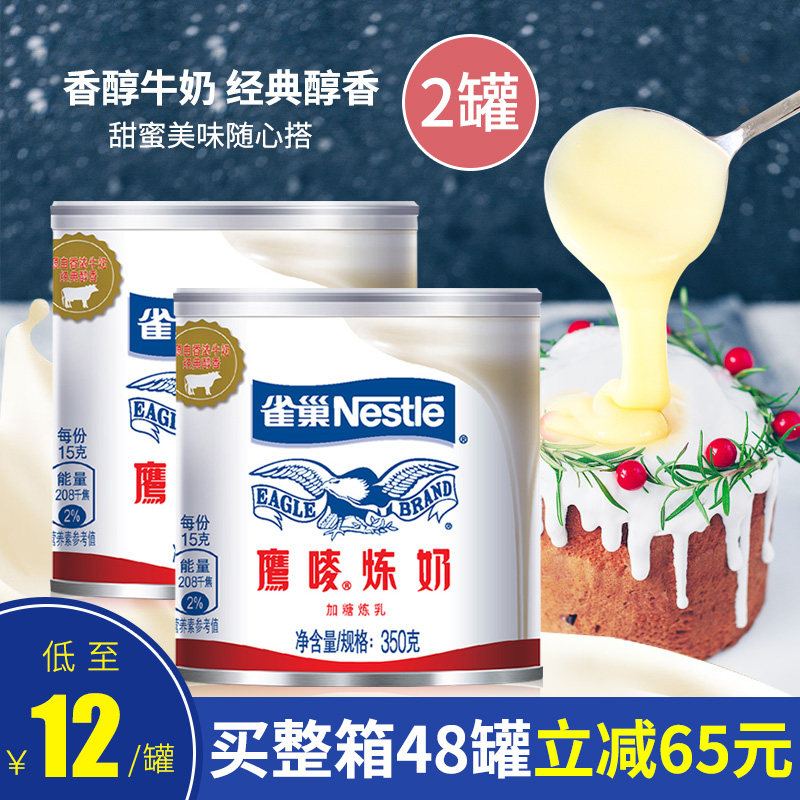 Nestlé Hawk Lacture Nestlé Household Baking raw milk tea for commercial 350g*2 cans of eagle milk