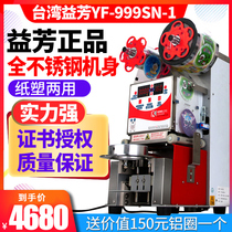  Yifang YF-999SN-1 Taiwan imported automatic milk tea sealing machine Commercial milk tea soy milk beverage sealing cup
