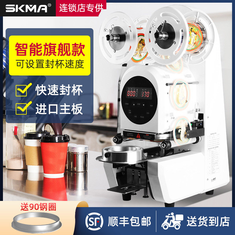 SKMA automatic sealing machine commercial milk tea shop special equipment intelligent paper plastic universal beverage milk tea cup sealing machine