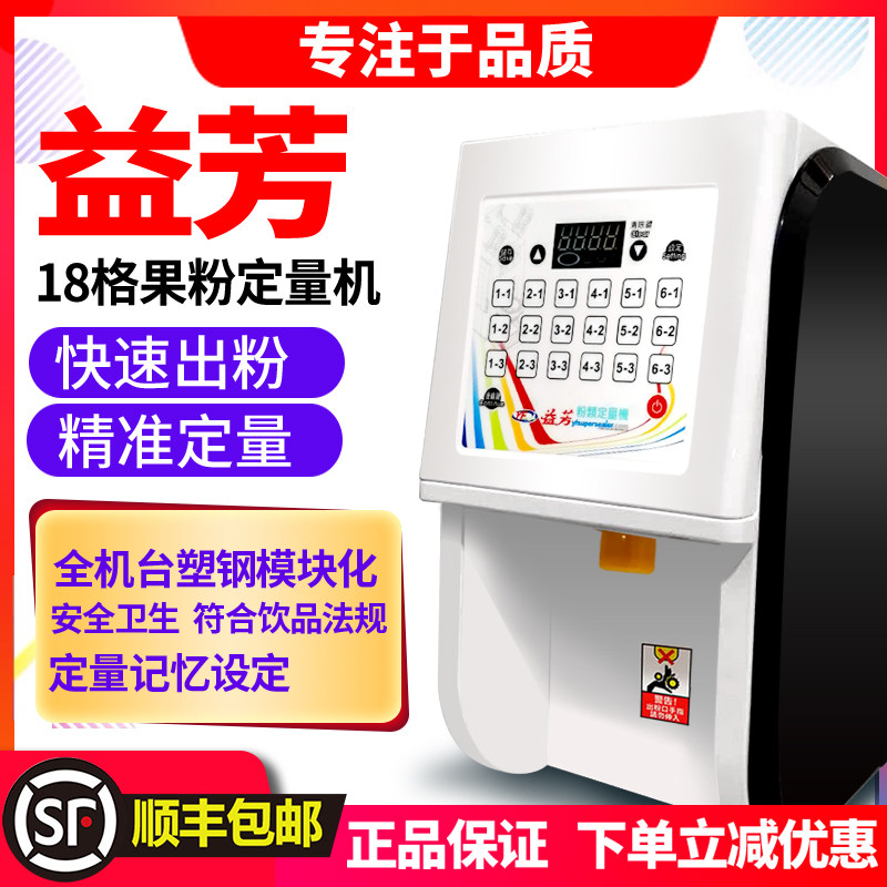 Beneficial Fruits Powder Dosing Machine Commercial Milk Tea Shop Equipment Full Range Automatic Milk Powder powder Quantitative Gauge and Fruit Pink Machine