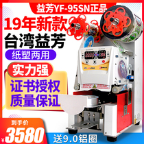  Yifang new YF-95SN Taiwan imported automatic milk tea sealing machine Commercial milk tea soy milk beverage sealing cup