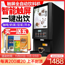 Zhuoliang instant coffee machine commercial milk tea all-in-one machine automatic multifunctional office hot and cold self-service beverage machine