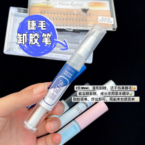 Yiyinnai unload mascara eyes open eyes no stimulation to remove false eyelash glue special glue release paste quick discharge eyelash grafting grafting