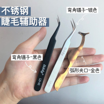 Novices need to prepare high-precision planting and grafting special stainless steel tweezers for false eyelashes